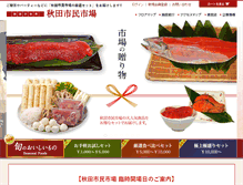 Tablet Screenshot of akitashiminichiba.com